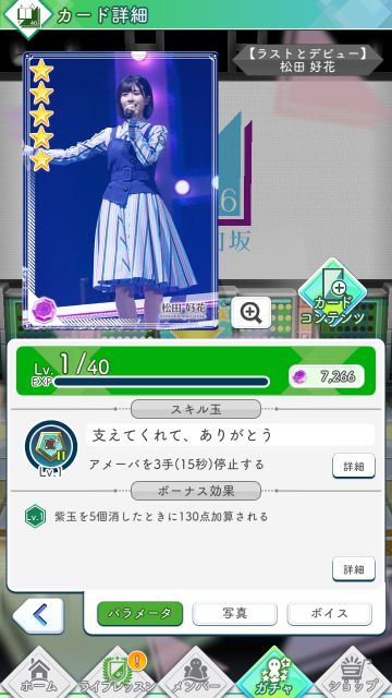 11【ラストとデビュー】 松田好花0