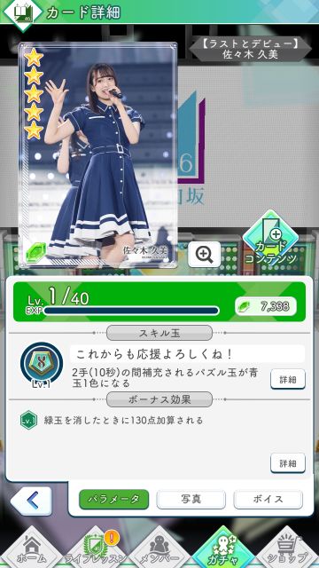 02【ラストとデビュー】 佐々木久美0