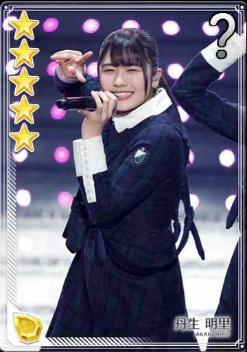 10【ラストとデビュー】 丹生明里c