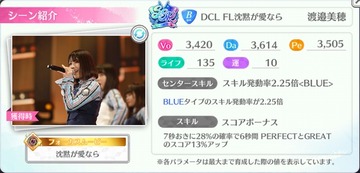 3-4 DCL FL沈黙が愛なら 渡邉美穂