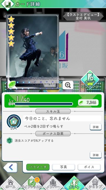 06【ラストとデビュー】 金村美玖0