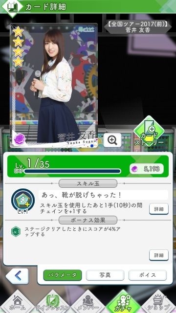 07 全ツ2017(前) 菅井0