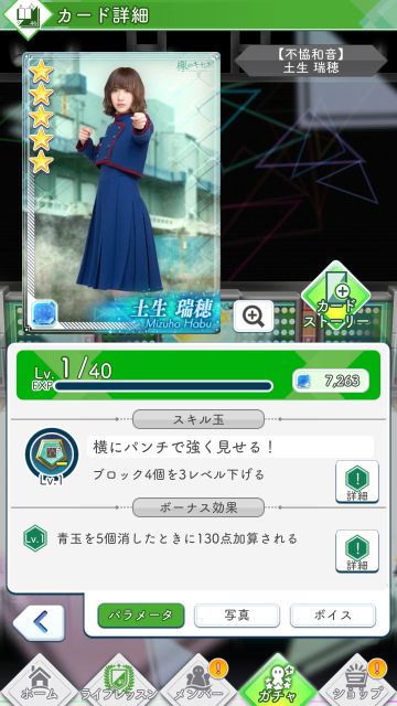 05 不協和音 土生瑞穂0