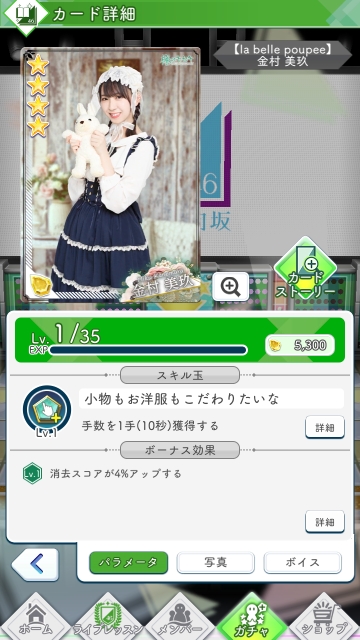 08a LBP 金村美玖