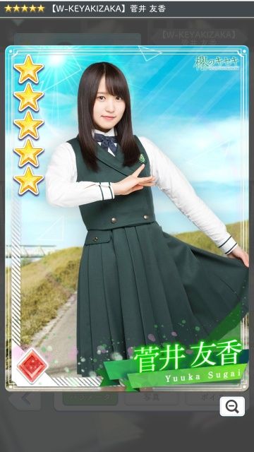 02 W-KEYAKIZAKA 菅井1