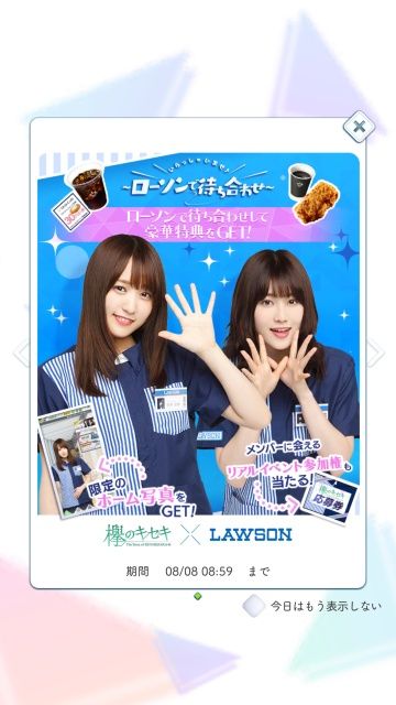 info 180801 ローソンコラボ