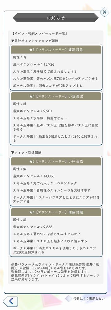 マリンイベント 報酬カード