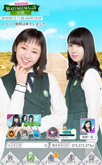 xx W-KEYAKI(前) 結果