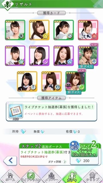 全ツ2017(前) ガチャ結果1a