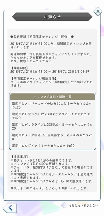 期間限定チャレンジ