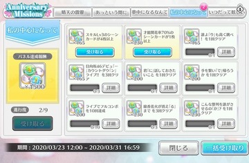 Anniv Mission4