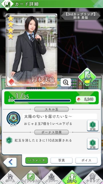 08 3rdカップリング 鈴本0