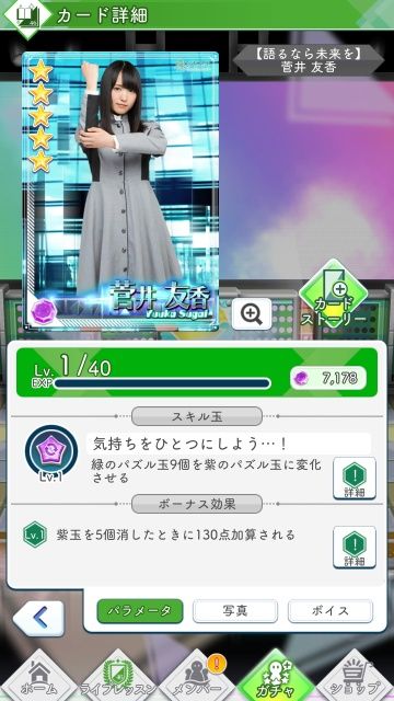 05 語るなら未来を 菅井0