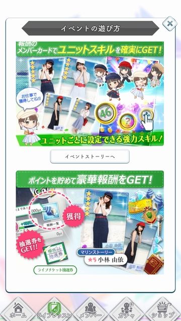 マリンイベント 遊び方b