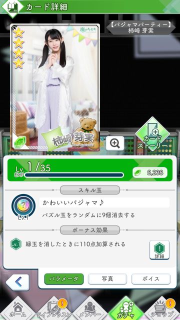 07 パジャマパーティー 柿崎芽実0