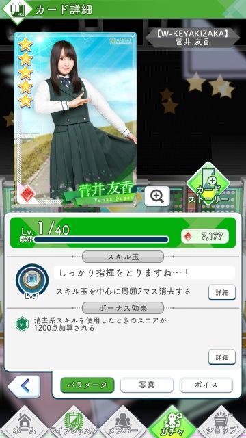 02 W-KEYAKIZAKA 菅井0
