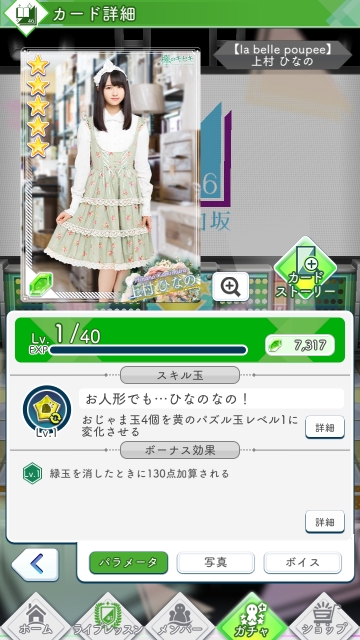 05a LBP 上村ひなの