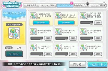 Anniv Mission3