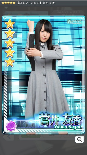 05 語るなら未来を 菅井1