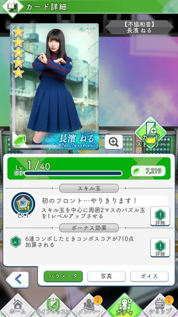 04 不協和音 長濱ねる0