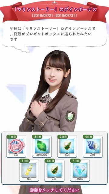 180721 マリンイベント ログボ