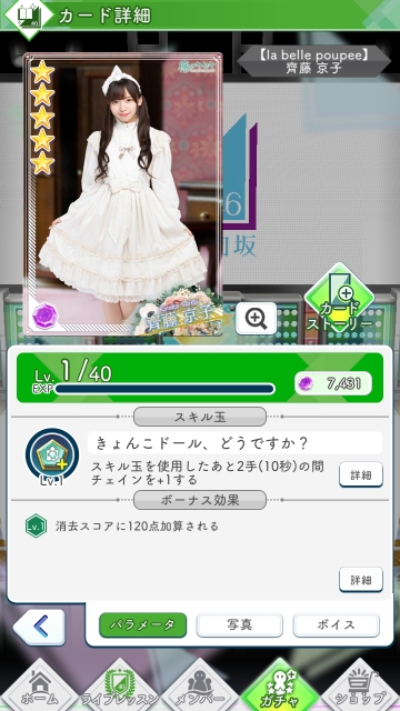 02a LBP 齊藤京子