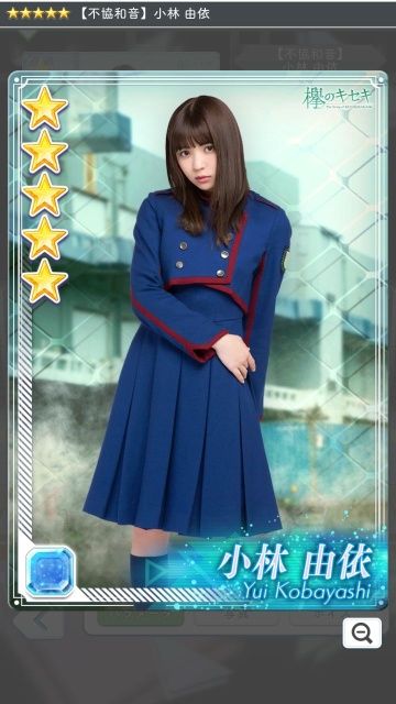 02 不協和音 小林由依1