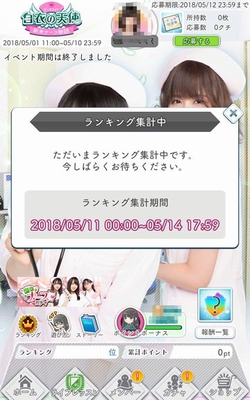 ナースイベント結果
