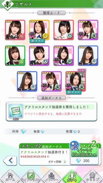 ガチャ Step1