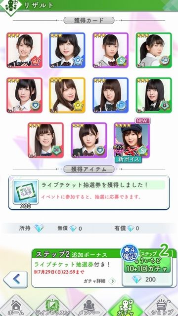マリンイベント ガチャb