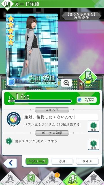 04 語るなら未来を 志田0