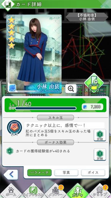 02 不協和音 小林由依0