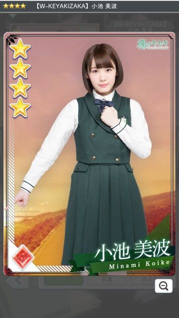 04 W-KEYAKIZAKA 小池1