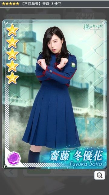 03 不協和音 齋藤冬優花1