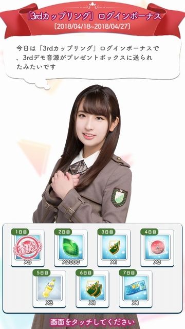 3rdcw ログボ