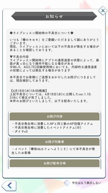 ホワイトアウト お詫び