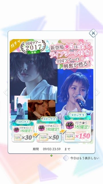 info 180820 全ツ2017(後)ガチャ