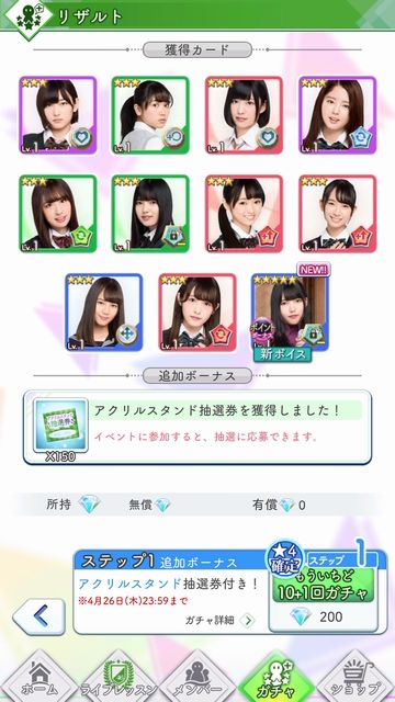 ガチャ Step3