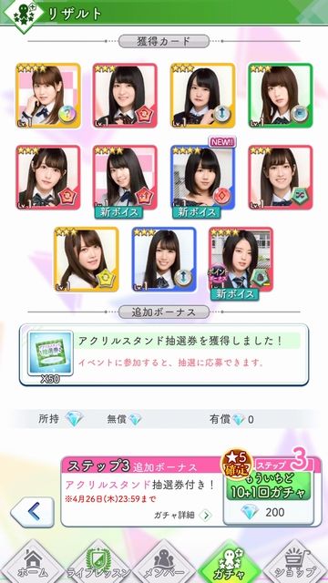 ガチャ Step2