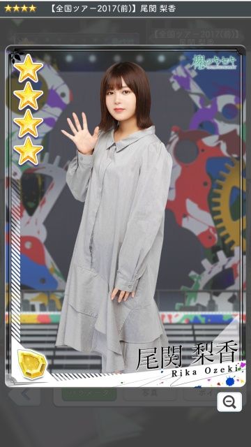 06 全ツ2017(前) 尾関1