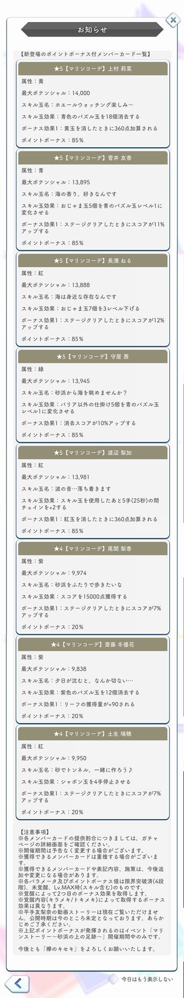 00 マリンコーデ ガチャ詳細