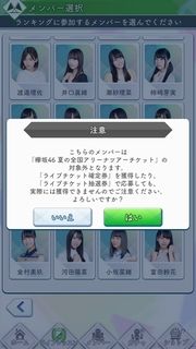 メンバー選択 注意a