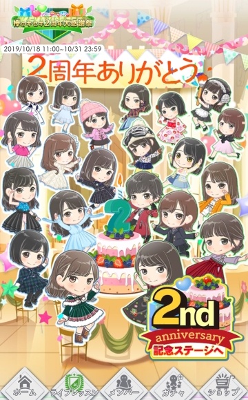 2nd Anniversary