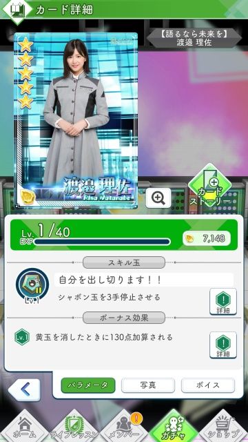 06 語るなら未来を 渡邉0