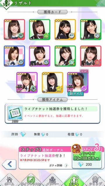 マリンイベント ガチャd