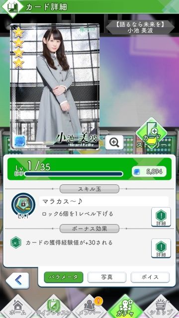08 語るなら未来を 小池0