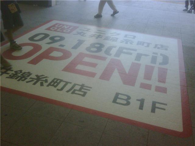 丸井錦糸町b1 猪突猛進にっき 丸井錦糸町b1 猪突猛進にっき