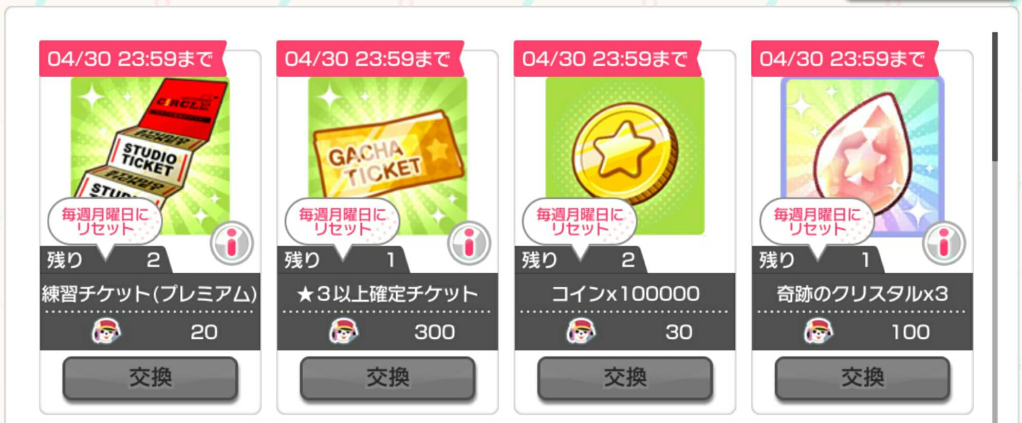バンドリ 交換所で毎回コイン10万に変えてる それとも星3確定チケットに ガルパ バンドリ ガールズバンドパーティ まとめ バンドリ 交換所で毎回コイン10万に変えてる それとも星3確定チケットに ガルパ バンドリ ガールズバンドパーティ まとめ