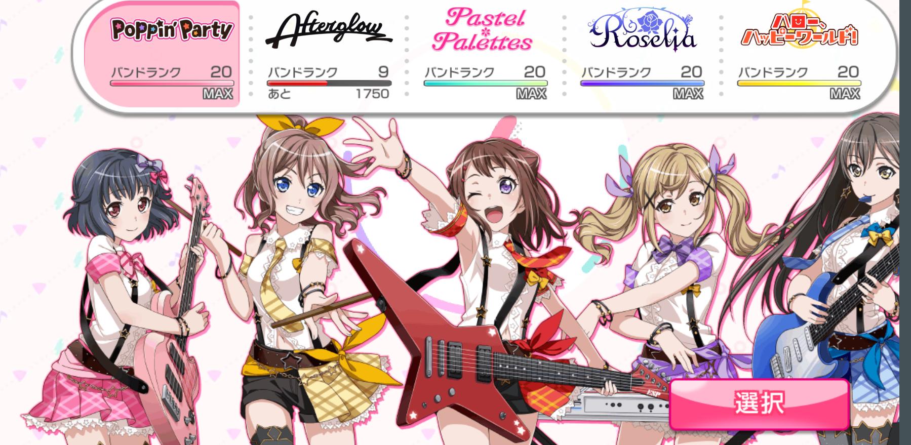 バンドリ アフロ不人気すぎてツライ バンドランクいくつ ガルパ バンドリ ガールズバンドパーティ まとめ バンドリ アフロ不人気すぎてツライ バンドランクいくつ ガルパ バンドリ ガールズバンドパーティ まとめ