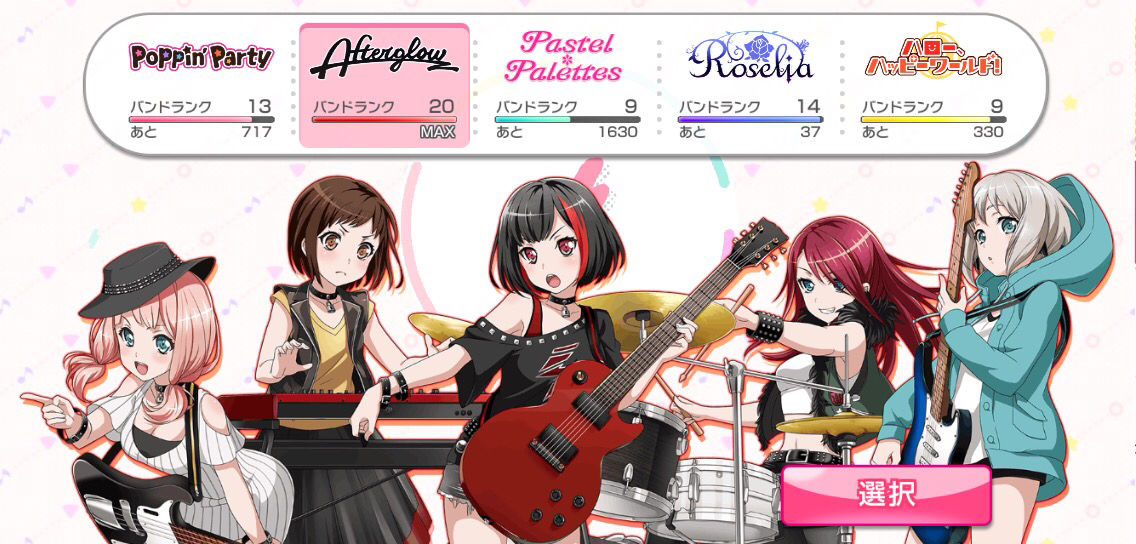 バンドリ アフロ不人気すぎてツライ バンドランクいくつ ガルパ バンドリ ガールズバンドパーティ まとめ